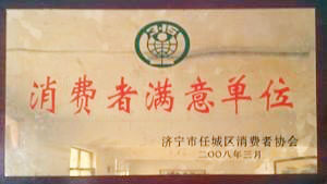 榮譽(yù)資質(zhì)
